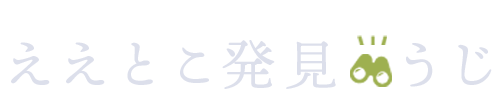 うじ移住定住促進・魅力発信サイト　ええとこ発見　うじのspロゴ画像