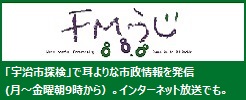 FMうじ