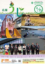 市政だより令和6年4月15日号表紙