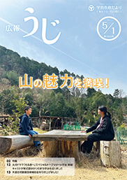 市政だより令和6年5月1日号表紙