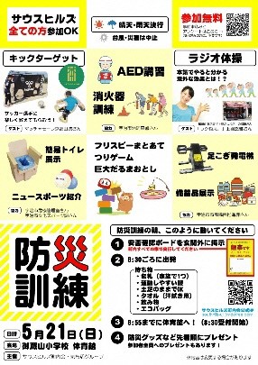 令和5年度防災イベントのチラシ