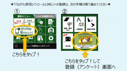 ながら防犯
