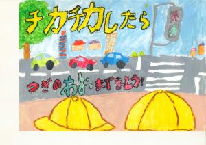 宇治市子ども会連絡協議会長賞の絵