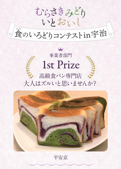 事業者部門1位