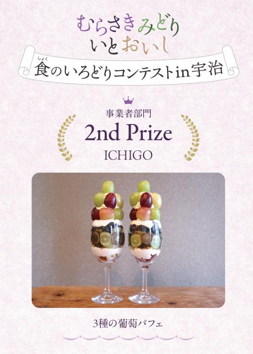 事業者部門2位