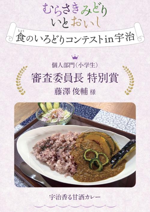小学生特別賞