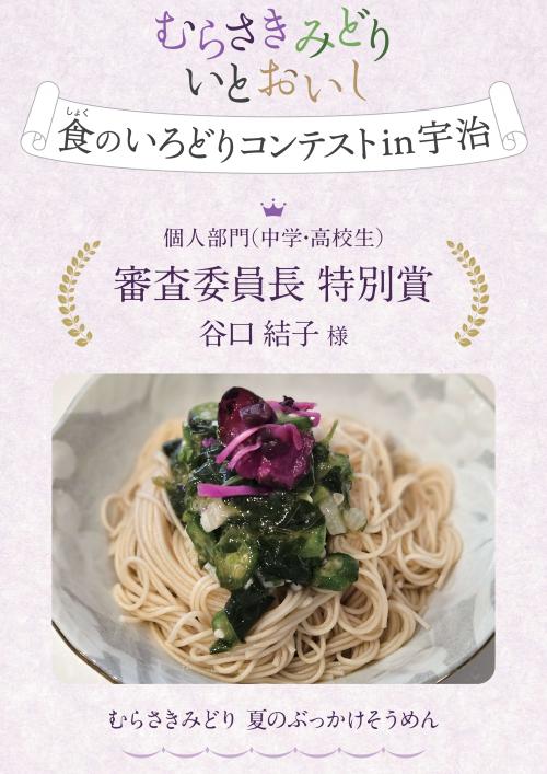 中高生特別賞