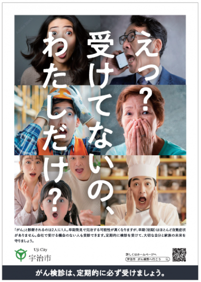 がん検診ポスター