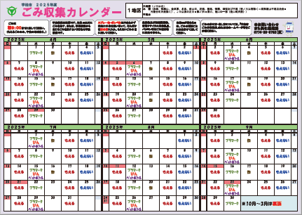 2025年度ごみ収集カレンダー