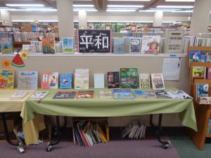 平和図書展
