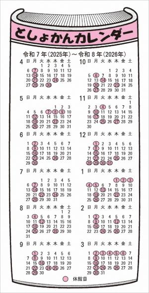令和7年度図書館休館日
