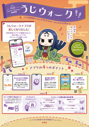 うじウォークチラシ_オモテ