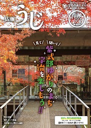 広報うじ表紙