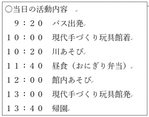 活動内容