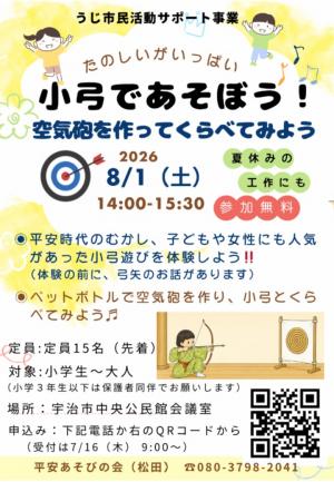 小弓であそぼう！空気砲を作ってくらべてみよう