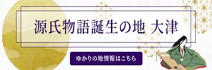 大津市