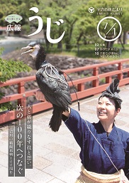 広報うじ表紙