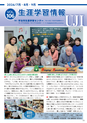 生涯学習情報UJI106号表紙