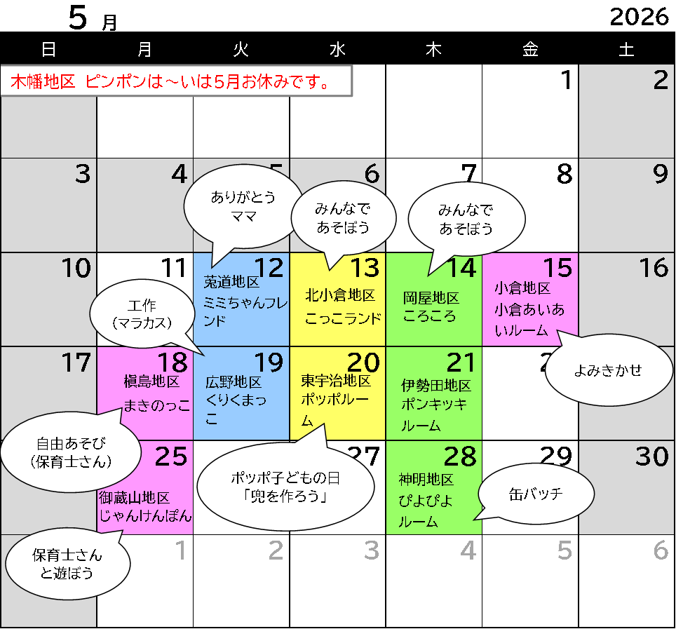 5月カレンダー