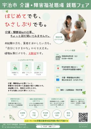 就職フェアチラシ