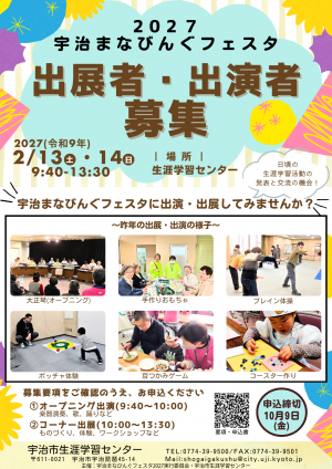 まなびんぐフェスタ出展者・出演者募集チラシ
