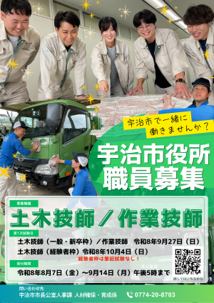 土木技師/作業技師ポスター