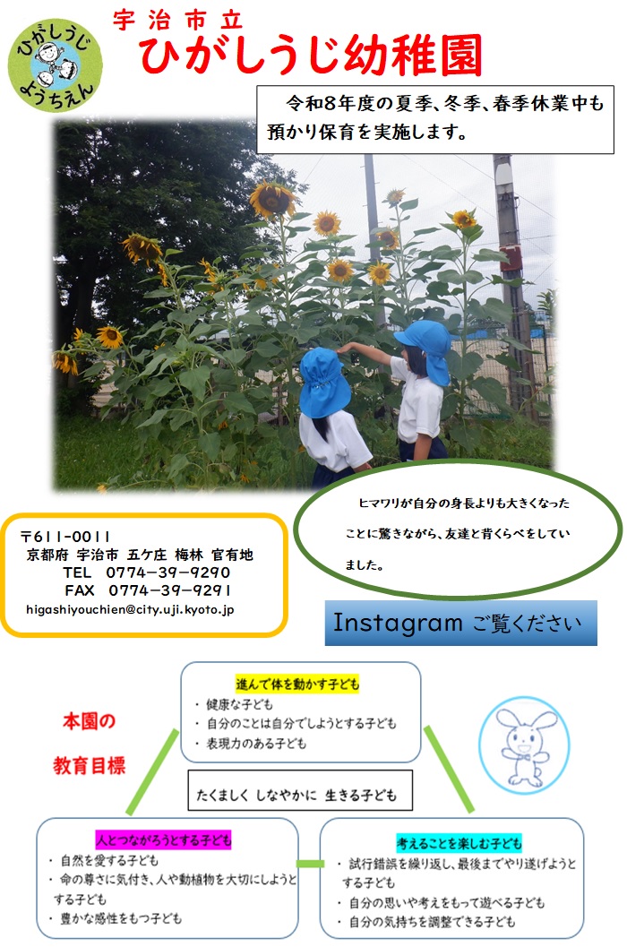 ひがしうじ幼稚園画像1