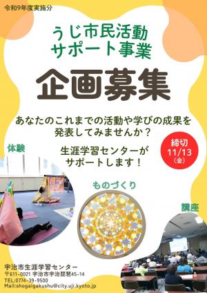 サポート事業募集チラシ