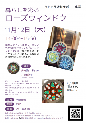 暮らしを彩るローズウィンドウ11月のチラシ