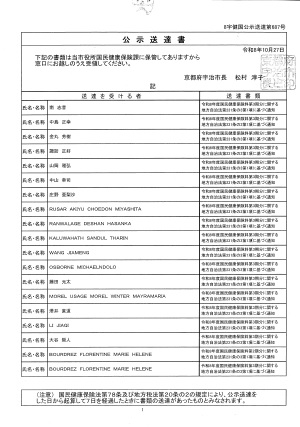 令和8年10月27日 公示送達1