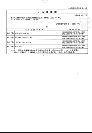 令和8年10月27日 公示送達2