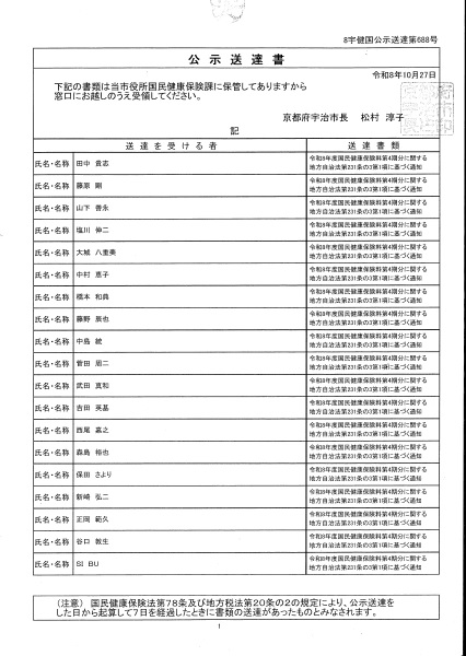 令和8年10月27日 公示送達3