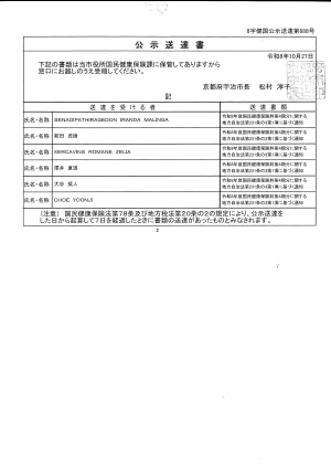 令和8年10月27日 公示送4
