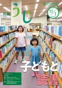 市政だより令和元年（2019年）11月1日号の表紙