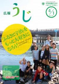 市政だより平成31年（2019年）4月1日号の表紙