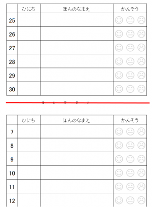 読書通帳2枚目