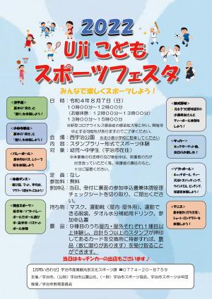 2022Ujiこどもスポーツフェスタ