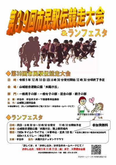 市民駅伝チラシ