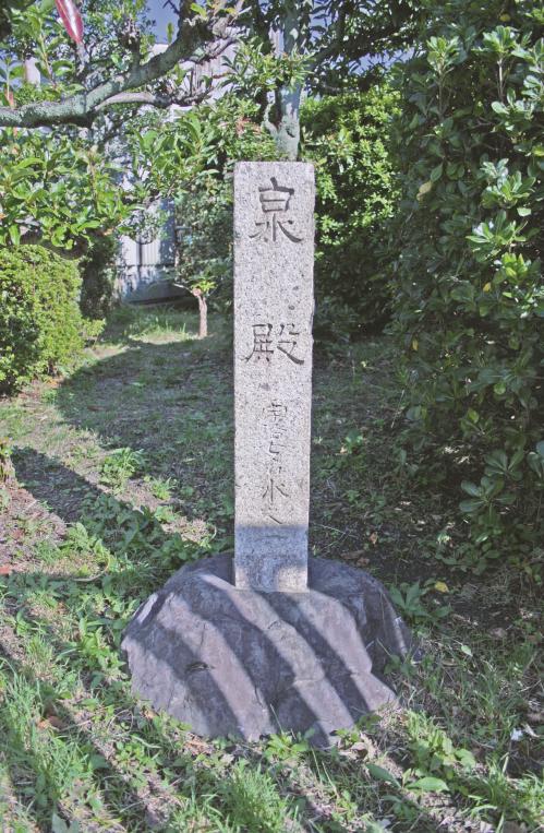 泉殿の碑（宇治戸ノ内）