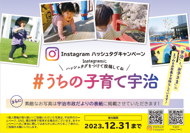ハッシュタグキャンペーン