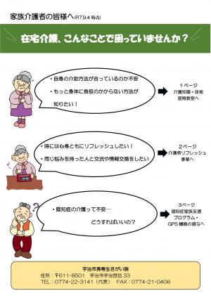 令和7年度　家族介護者支援事業リーフレット1