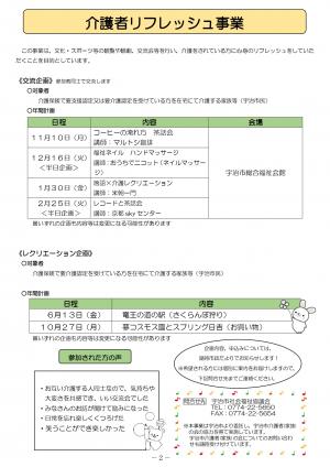 令和7年度　家族介護者支援事業リーフレット3