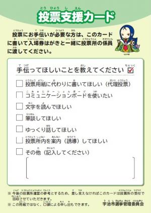 投票支援カード