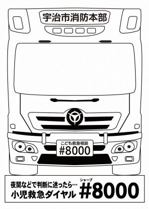 消防車塗り絵イラスト