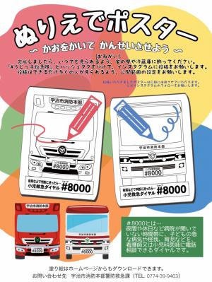 ぬりえでポスター