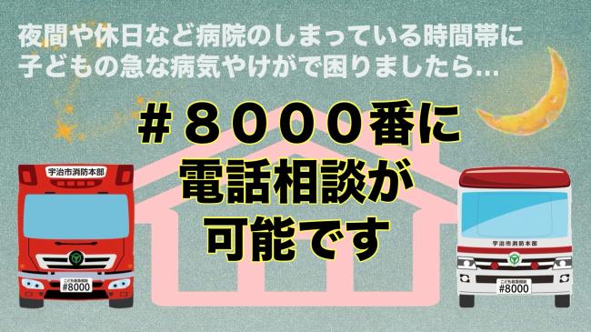 ＃8000