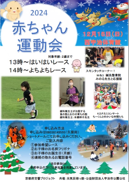 赤ちゃん運動会