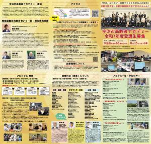 令和7年度　受講者募集リーフレット