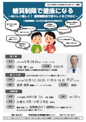 糖質制限講座チラシ
