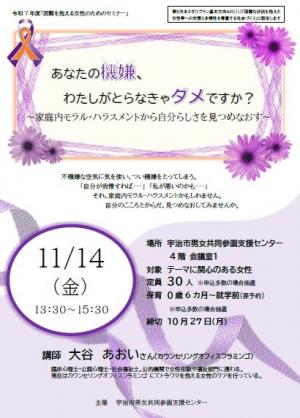 困難セミナーチラシ